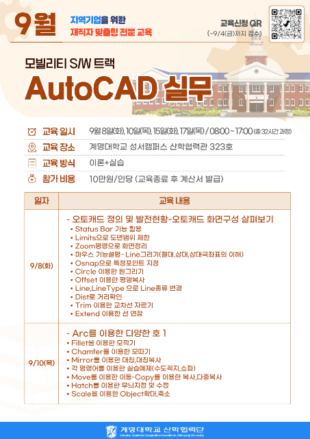 지역기업을 위한 모빌리티 S/W 트랙 – AutoCAD 실무 관련 이미지