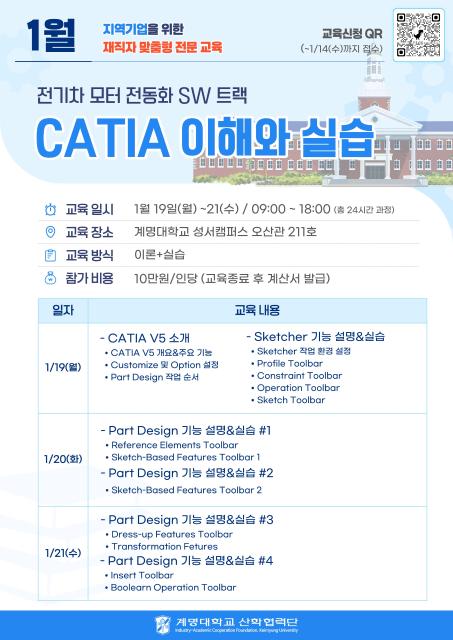 전기차 모터 전동화 SW 트랙 - CATIA 이해와 실습 관련 이미지