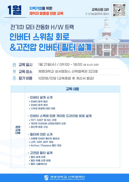 전기차 모터 전동화 H/W 트랙 - 인버터 스위칭 회로&고전압 인버터 필터 설계 관련 이미지