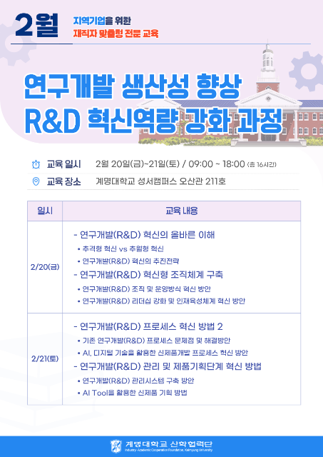 연구개발 생산성 향상 R&D혁신 역량 강화과정 관련 이미지