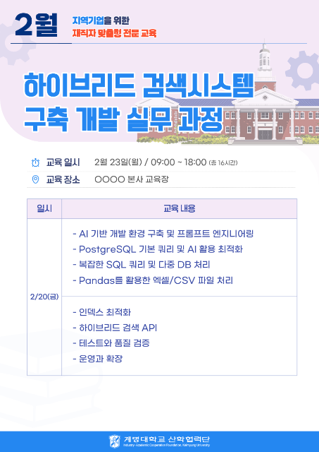 하이브리드 검색시스템 구축 개발 실무 과정 관련 이미지