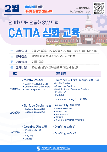 전기차 모터 전동화 SW 트랙 - CATIA 심화 교육 관련 이미지