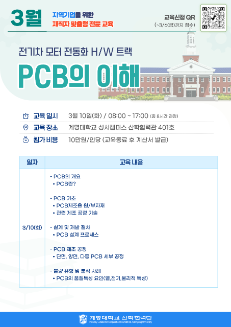 전기차 모터 전동화 H/W 트랙 - PCB의 이해 관련 이미지