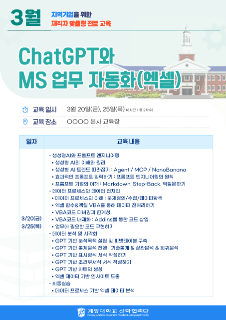 ChatGPT와 MS업무 자동화(엑셀) 관련 이미지