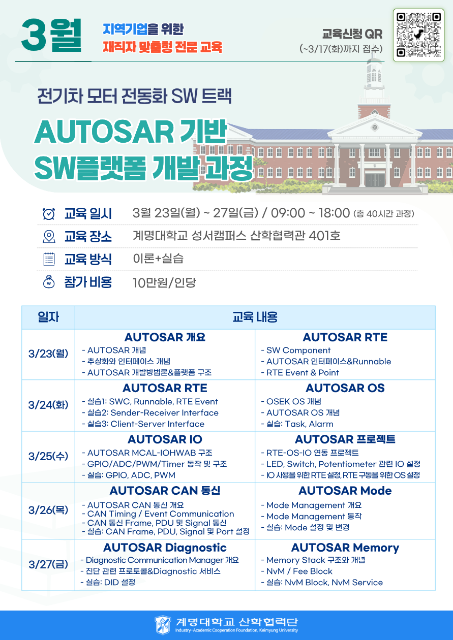 전기차 모터 전동화 SW 트랙 - AUTOSAR 기반 SW플랫폼 개발 과정 4 관련 이미지