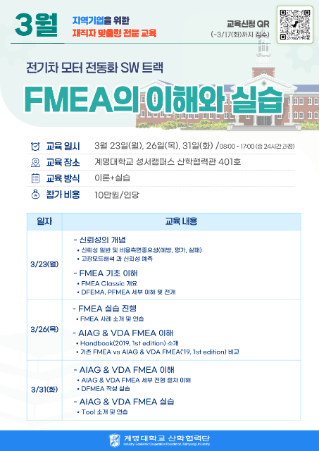 전기차 모터 전동화 SW 트랙 - FMEA의 이해와 실습 관련 이미지