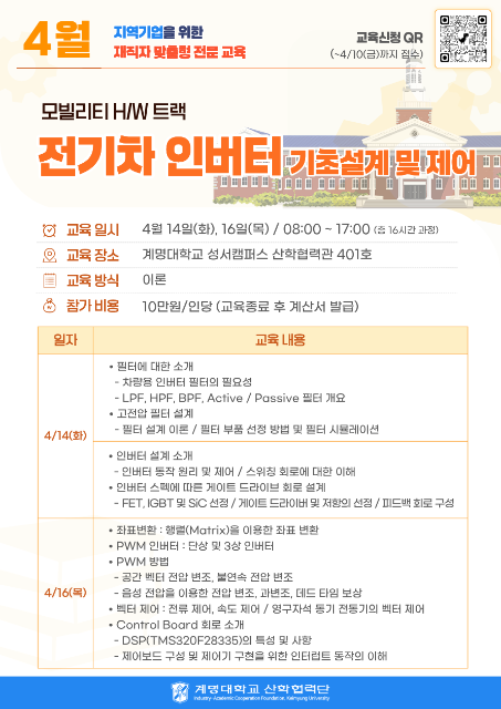 지역기업을 위한 모빌리티 H/W 트랙 - 전기차 인버터 기초 설계 및 제어 관련 이미지