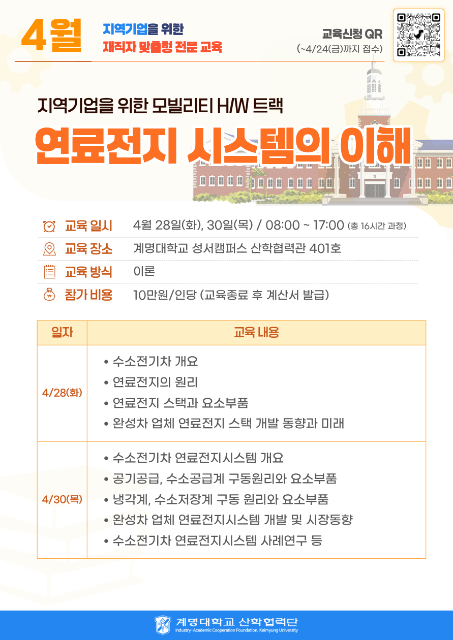 지역기업을 위한 모빌리티 H/W 트랙 - 연료전지시스템의 이해 관련 이미지