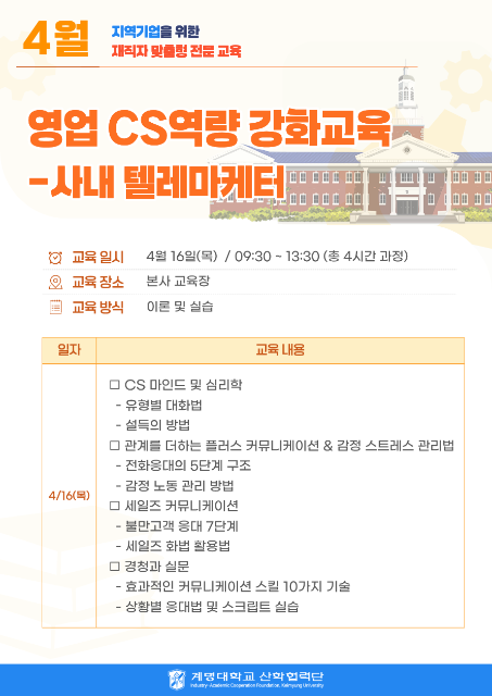 영업 CS역량 강화교육-사내 텔레마케터 관련 이미지