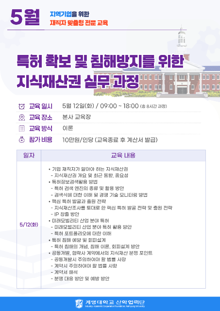 특허 확보 및 침해방지를 위한 지식재산권 실무과정 관련 이미지