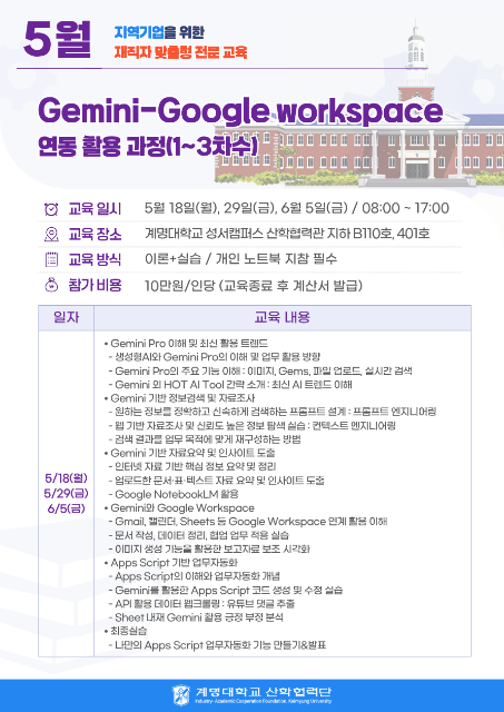 Gemini 실무 활용 심화 과정(3차) 관련 이미지