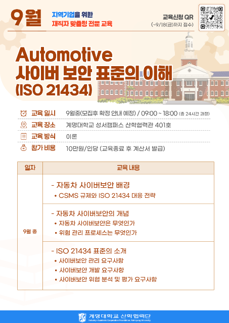 Automotive 사이버 보안 표준의 이해(ISO 21434) 관련 이미지