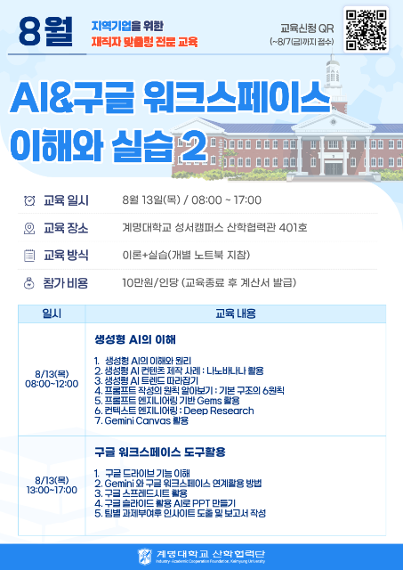 AI&구글 워크스페이스 이해와 실습 2 관련 이미지