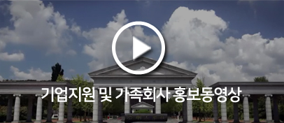 계명대학교산학협력단 홍보동영상